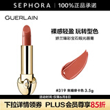 娇兰（Guerlain） 臻彩宝石缎光唇膏 经典缎光【单独内芯】 口红 3.5g， 319 焦糖摩卡色