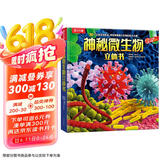 乐乐趣科普立体书：神秘微生物[3-6岁]儿童3D立体揭秘翻翻书机关书认知小百科儿童科普  