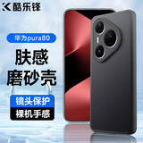 酷乐锋【肤感|抗指纹】适用华为Pura80 手机壳HUAWEI Pura80保护套镜头全包磨砂防摔软壳男女简约款-黑色