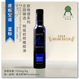 莫奈瑞意大利原瓶原装进口Alvita特级初榨橄榄油Extra virgin olive oil 蓝标250ml*1瓶