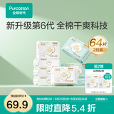 全棉时代医护级卫生巾纯棉超净吸姨妈巾干爽透气全棉表层卫生巾日夜用组合 2月装64p(日用50p+日/夜用14p) -