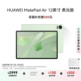 HUAWEI MatePad Air 12英寸柔光版2024款 国家补贴500元 华为平板电脑2.8K护眼屏12+256GB 草木绿