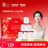 福东海即食燕窝450g【75gx6瓶】冰糖燕窝礼盒送礼孕妇补品端午节礼物