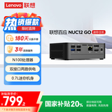 联想百应NUC12 GO 迷你主机商用办公高性能mini台式电脑(N100 8G 256G SSD WiFi6)国家补贴20%