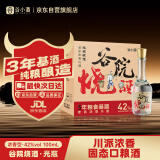 谷小酒 谷院烧酒 浓香型白酒 42度 500ml*6瓶 整箱装