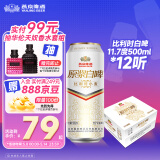 燕京啤酒 11.7度 原浆白啤比利时小麦 听装 500ml*12听 开春踏青季