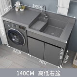 阳台洗衣机一体柜组合高低盆洗衣柜洗手池洗衣槽带搓板滚筒伴侣柜 140CM右盆-高低盆 太空灰