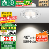 雷士（NVC） led射灯防眩铝材筒灯天花灯服装店背景墙展厅嵌入式孔灯走廊灯 5W铝材三色 砂银 开孔75-85mm