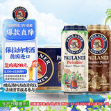 保拉纳（Paulaner）柏龙 混合小麦啤 500ml*12听 黑白组合装 喜酒 婚宴