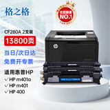 格之格CF280A硒鼓适用惠普M401墨盒M401d M401dn M401dw M425dw硒鼓 高品质4支装2700页