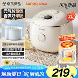 苏泊尔（SUPOR）0氟涂层不粘琉瓷内胆  2升大容量 家用迷你电饭煲1-2人 智能多功能电饭锅煮饭锅SF20YC0085 微压