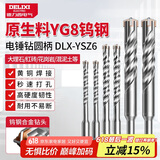 德力西电气（DELIXI ELECTRIC）十字冲击电锤钻头混凝土穿墙钨钢合金打墙打孔DLX-YSZ6【8×200】