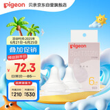 贝亲（Pigeon）自然实感第3代启衔奶嘴 宽口径奶嘴 L号-2只装 BA136 6个月以上