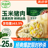 必品阁（bibigo）王饺子 玉米猪肉840g 约24只 速冻水饺早餐夜宵速食 蒸饺煎饺锅贴