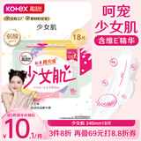 高洁丝【品牌直供安心品质】少女肌240mm18片日用超薄卫生巾姨妈巾