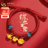 中国黄金（CHINA GOLD）宝宝黄金手绳足金转运珠衣食无忧手串新生儿满月礼物周岁 【加固升级】约0.6g+礼盒
