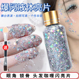 阿莎瑞雅超闪亮片眼影眼妆闪粉珠光亮晶晶舞台妆儿童节演出免胶水金黄色