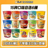 康师傅 方便面泡面桶装面 经典系列桶面多口味组合装整箱装方便速食品 【随意配搭】15种口味可自选6桶