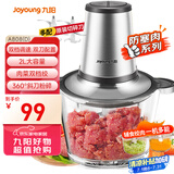 九阳（Joyoung）绞肉机家用 绞馅机 碎肉机 电动多功能辅食料理搅拌机 打肉机饺子肉馅蒜蓉机搅肉机 2L双刀A808D
