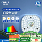 欧普（OPPLE）LED吸顶灯芯改造灯板圆形节能替换灯盘光源灯珠36瓦三色 全光谱