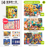 弥鹿（MiDeer）进阶拼图宝宝幼儿纸质大块拼图4阶-宝宝的一天(收纳袋款)家居装饰