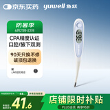鱼跃 (yuwell)家用体温计腋下婴儿老人家用温度计口腔测温仪YT313