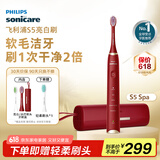 飞利浦（PHILIPS）电动牙刷 SPA水疗刷S5 送男生/女友生日父亲节礼物 5种模式柔力亮白护龈HX2491/02红色 2451升级款