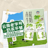 乍甸青提牛奶云南高原奶果味风味奶甜牛奶200g*8盒学生早餐奶送礼礼盒