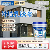 沐萱 外墙乳胶漆室外用【防水防晒】耐久自刷油漆涂料 彩色外墙乳胶漆 浅灰 20kg