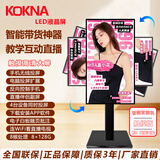 KOKNALED手机直播大屏无线投屏显示器抖音互动带货4K触摸广告一体机横竖屏 32英寸 【触摸版旋转】长70宽42cm