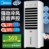 美的（Midea）空调扇制冷 冷风机冷风扇强力冷气机家用加水冰晶制冷气扇客厅卧室办公室省电蒸发加湿降温水冷扇 【新款】负离子净化+语音控制-AAI10FS