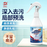 衣恋洁衣物渗透剂320ml非离子乳化剂去油王衣领净干洗衣服去油污渍洗衣