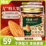 百草味本味甄果巴旦木仁500g 坚果干果零食特大果每日坚果 罐装送礼
