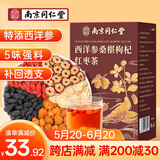 南同四海桑椹红枣枸杞桂圆茶西洋参男女虚汗补气血水果茶包养生茶100g