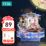 同趣云屏乐舞音乐盒积木玩具家居装饰拼装电动拼图八音盒成人生日礼物