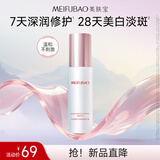 美肤宝雪润臻白亮肤精华液30g温和提亮美白淡斑保湿改善黯哑烟酰胺护肤