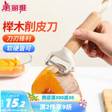 美丽雅削皮刮皮刀厨房用 水果苹果土豆去皮刨刀神器
