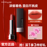 美宝莲（MAYBELLINE）口红黑魔方哑光小黑管绝色持久丝绒唇膏保湿滋润不易掉色唇釉 604 赤茶橘棕