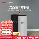 SIMELO施美乐保温杯套潜水布材质双面防摔防水杯套带提手便携玻璃水 小号黑灰双面可用