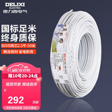德力西(DELIXI)电线电缆 BVVB2.5平方两芯护套线 家装家用铜芯电线 50米