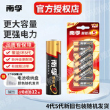 南孚电池5号AA/7号AAA碱性电池聚能环4代电视机空调遥控器鼠标键盘灯牌闹钟血压计智能门锁五号七号aa 5号12粒 赠收纳盒