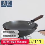 典匠 铸铁炒锅无涂层轻便炒菜锅老式圆底生铁锅不锈家用炒菜锅32cm 轻量化炒锅-杉木盖 32cm