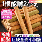 另善堂胖东来同款儿童磨牙棒6-12岁成年人磨牙饼干大人全麦小钢筋零食 拒绝选择困难症【4口味混合全都要】 原味+紫薯+抹茶+巧··克力-40根解馋又低脂