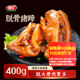 喜旺脱骨猪蹄五香猪蹄熟食猪脚零食卤猪蹄特产开袋即食无大骨400g