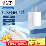 公牛（BULL）GNV-AUB051 5V-1AUSB充电器/单口手机电源适配器/充电插头/适用苹果/安卓