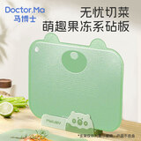 马博士砧板儿童辅食菜板宝宝果蔬分切易清洗带挂孔家用菜板绿色小熊