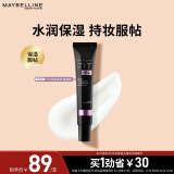 美宝莲妆前乳 保湿控油隔离 妆前打底 隐形毛孔 520礼物 FITME妆前乳保湿版