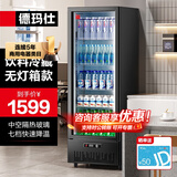 德玛仕（DEMASHI）食品留样冰箱柜 冷藏柜保鲜柜商用展示柜 生物实验室设备学校幼儿园食堂公司用 食物冷藏保鲜商用 【5层308升】无灯箱LG-360ZH1