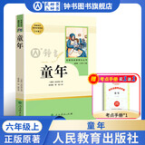 童年高尔基三部曲正版原著人民教育出版社六年级上册课外书 林海雪原/爱的教育/小英雄雨来/鲁滨逊漂流记6年级下册课外读物小学生初中阅读世界名著书籍 【6上bi读】童年-人教版（全国通用）