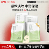 韩后茶酵类视黄醇淡纹紧致面膜 补水保湿提亮肤色茶A肽面膜男女